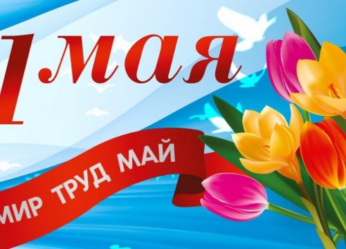 Работа на майские праздники 2025